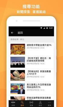 Now 新闻手机软件app截图