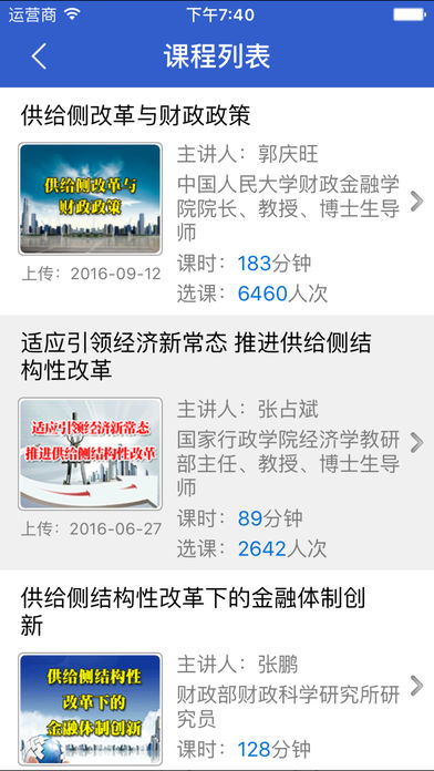 青海干部网院手机软件app截图