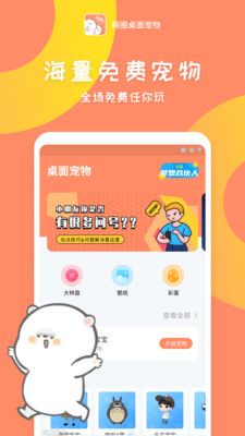 萌圈桌面宠物手机软件app截图