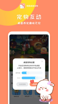 萌圈桌面宠物手机软件app截图