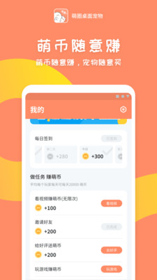 萌圈桌面宠物手机软件app截图