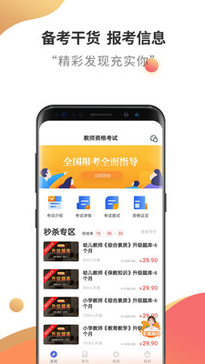 教师资格云题库最新版手机软件app截图