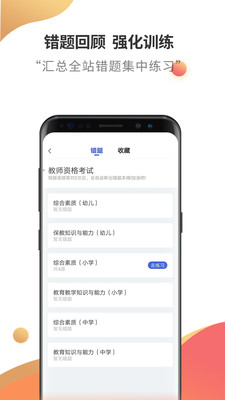 教师资格云题库最新版手机软件app截图