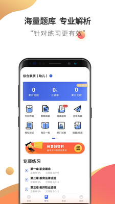 教师资格云题库最新版手机软件app截图