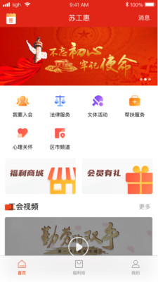 苏工惠最新版手机软件app截图