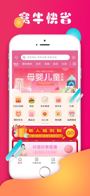 窝牛快省手机软件app截图