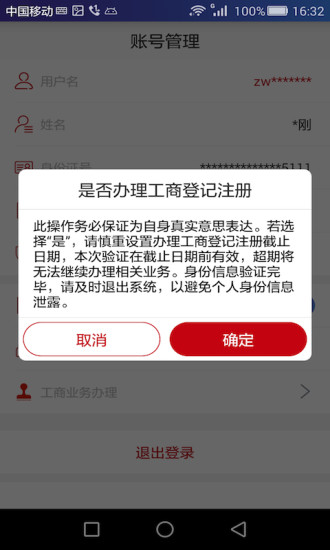 登记注册身份验证华为版手机软件app截图