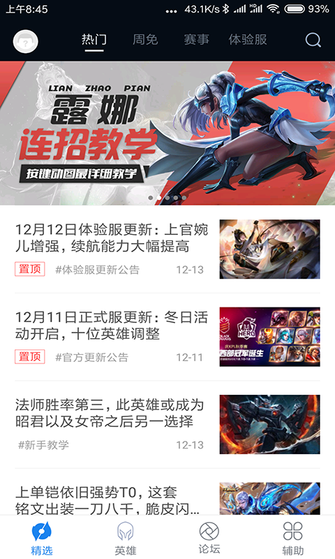 王者营地无限营地币版手游app截图