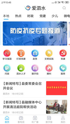 爱泗水手机软件app截图