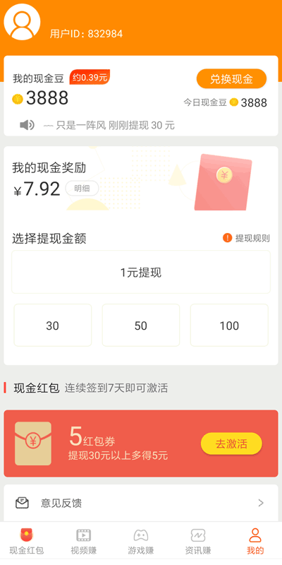 趣步多宝最新版手机软件app截图