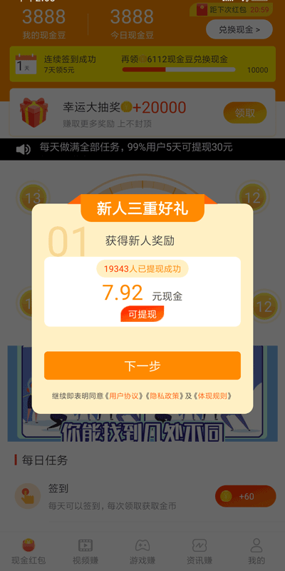 趣步多宝最新版手机软件app截图