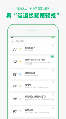 彩云天气手机软件app截图