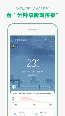 彩云天气手机软件app截图