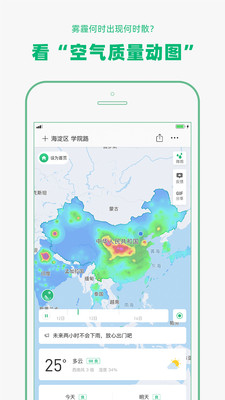 彩云天气手机软件app截图