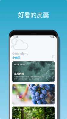 悦记手机软件app截图