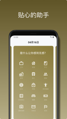 悦记手机软件app截图