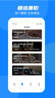 同城兼职最新版手机软件app截图