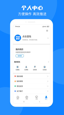 同城兼职最新版手机软件app截图