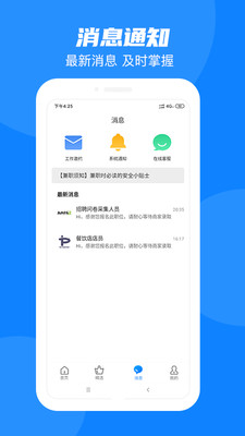 同城兼职最新版手机软件app截图