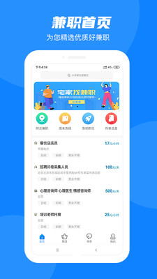 同城兼职最新版手机软件app截图