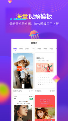 快特效手机软件app截图