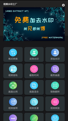 视频水印工厂手机软件app截图