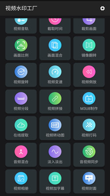 视频水印工厂手机软件app截图