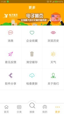 电子黄页手机软件app截图