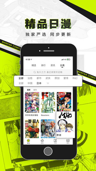 屌丝漫画最新版手机软件app截图