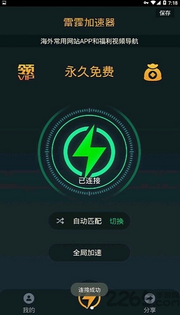 雷霆加速器手机软件app截图