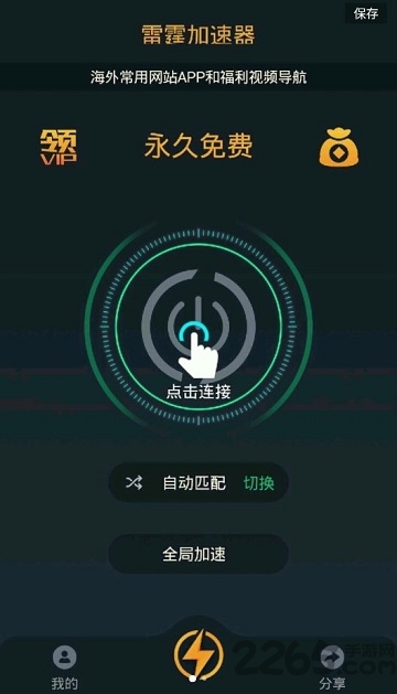 雷霆加速器手机软件app截图