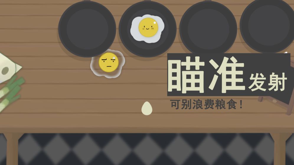 扔蛋达人手游app截图