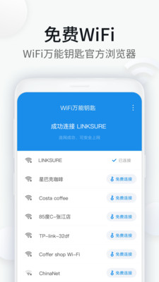 WiFi万能钥匙浏览器手机软件app截图