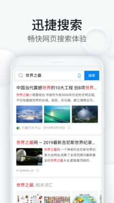 WiFi万能钥匙浏览器手机软件app截图