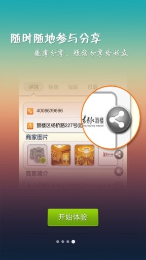 江西电子黄页手机软件app截图