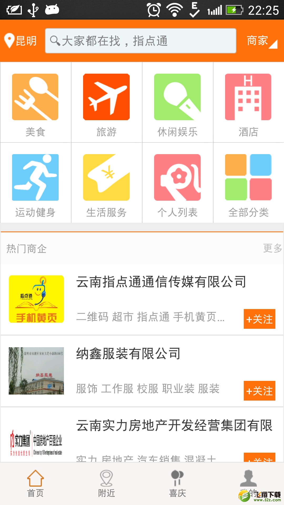 手机黄页手机软件app截图