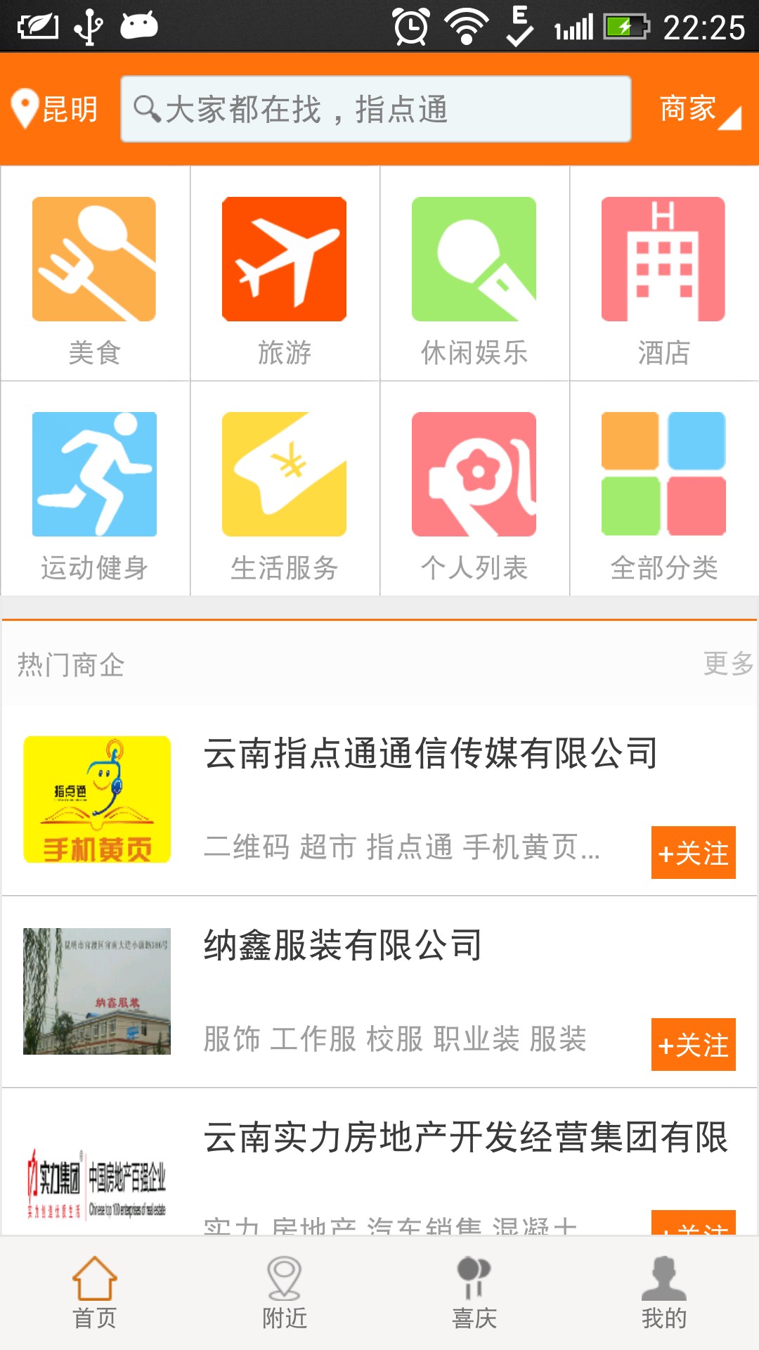 手机黄页手机软件app截图