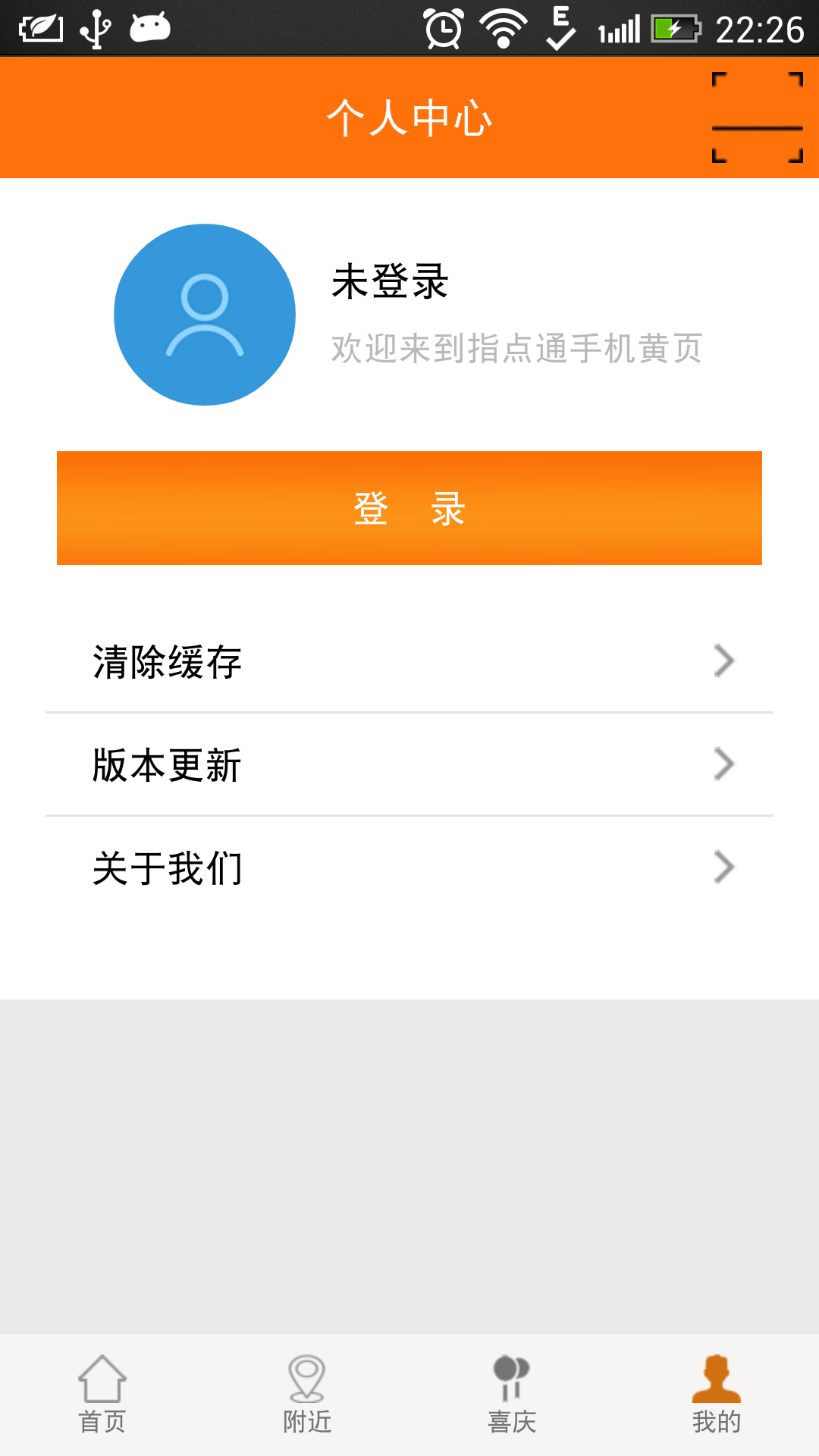 手机黄页手机软件app截图