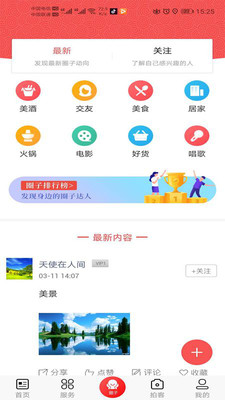 爱峨边手机软件app截图