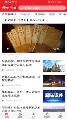 爱华阴手机软件app截图