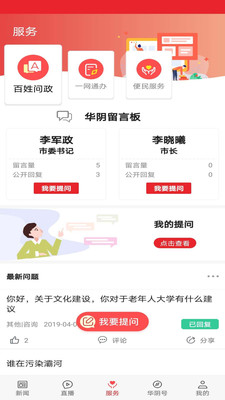 爱华阴手机软件app截图