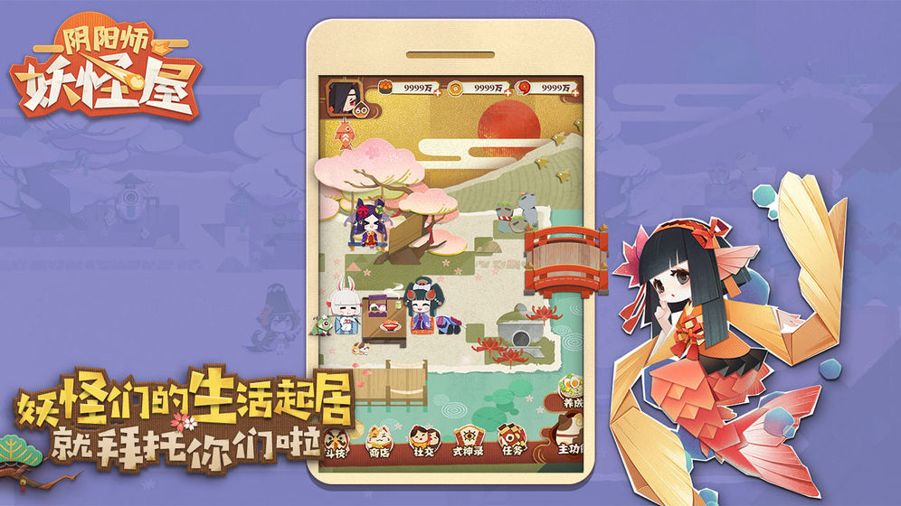 阴阳师：妖怪屋国际服手游app截图