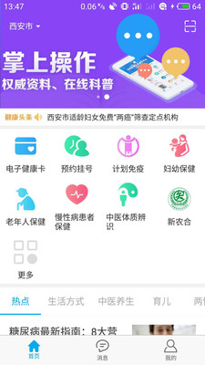 健康陕西手机软件app截图