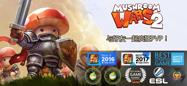 Mushroom Wars2手游app截图