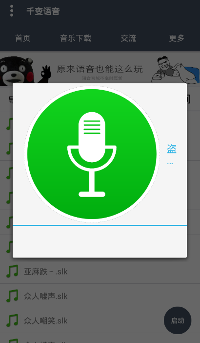 千变语音最新版手机软件app截图