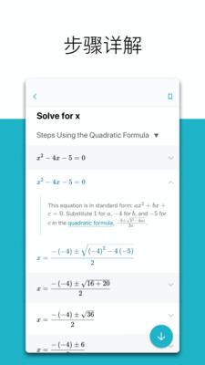 微软数学最新版手机软件app截图