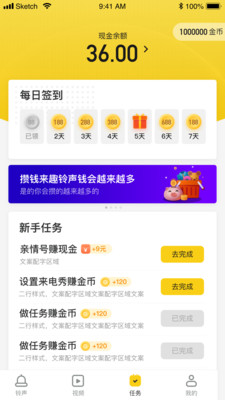 趣铃声红包版手机软件app截图