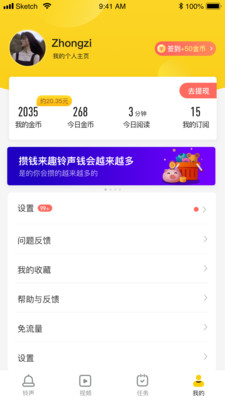 趣铃声红包版手机软件app截图