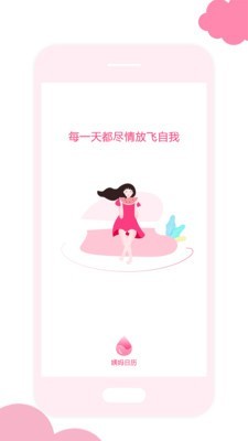 姨妈日历手机软件app截图