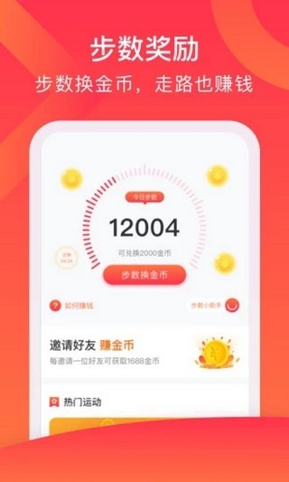 多多爱运动红包版手机软件app截图